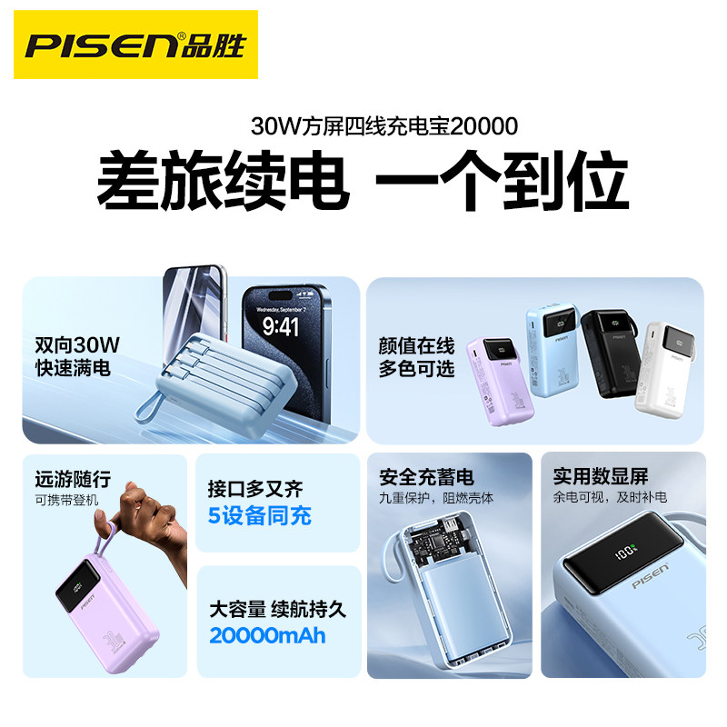 新国标3C认证可登机品胜充电宝2025新款20000毫安小巧便携大容量自带四线30W超级快充适用于苹果安卓华为手机 - 图3