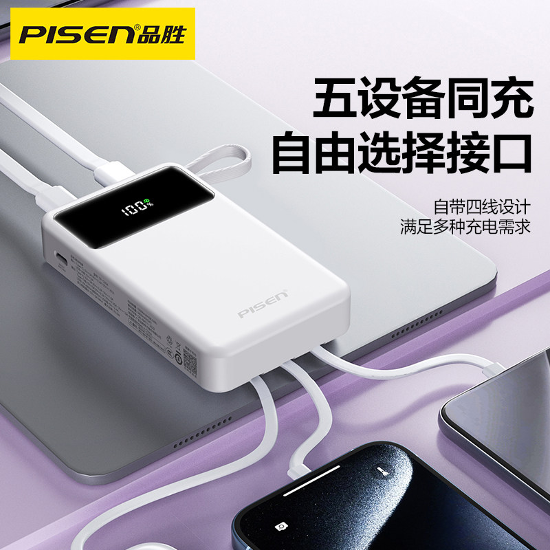 新国标3C认证可登机品胜充电宝2025新款20000毫安小巧便携大容量自带四线30W超级快充适用于苹果安卓华为手机 - 图0