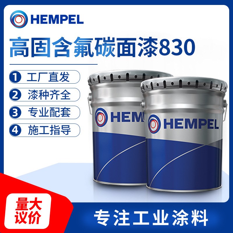 【氟碳漆】 现货高固含氟碳面漆830C 555CN碳面漆金属防锈漆氟碳 - 图2