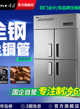 雪花【国企自营店】商用四门冰箱