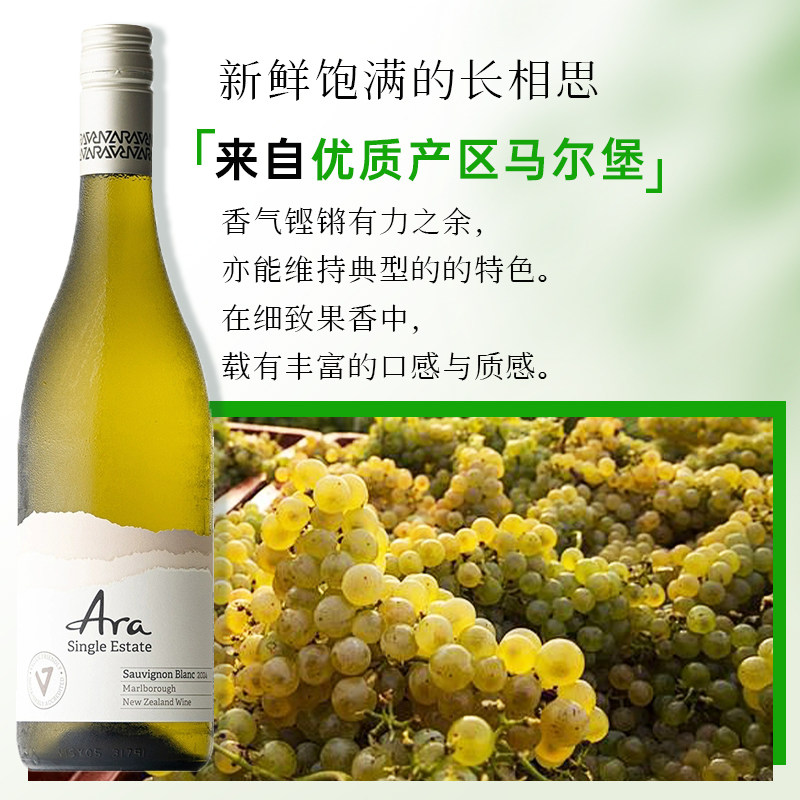 金奖百元单一园ARA新西兰马尔堡原瓶进口干白长相思干型白葡萄酒,淘宝优惠券,粉丝福利购,淘宝优惠卷
