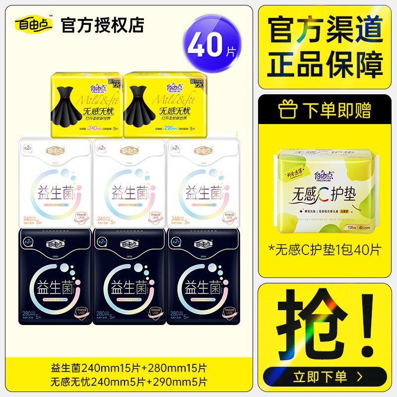 自由点日夜用组合无感护垫超薄纯棉姨妈巾益生菌卫生巾官方正品,淘宝优惠券,粉丝福利购,淘宝优惠卷