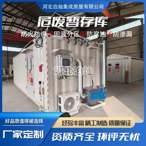 现货化学品危废暂存间企业户外移动危险品暂存间防爆集装箱 - 图1