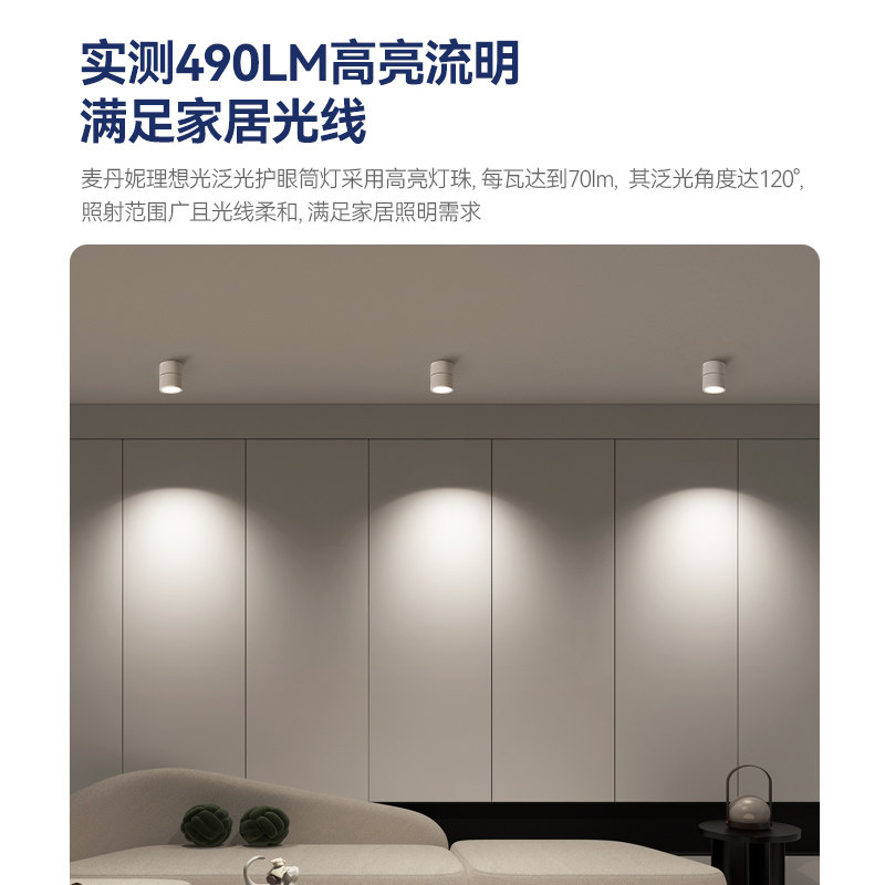 麦丹妮 护眼明装客厅过道卧室无灯度防眩,淘宝优惠券,粉丝福利购,淘宝优惠卷