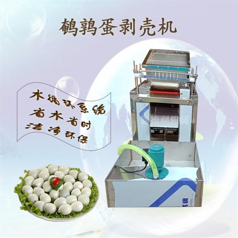 鹌鹑蛋剥壳机全自动鹌鹑蛋碎壳剥皮机商用鹌鹑蛋去皮机鸡蛋剥皮机,淘宝优惠券,粉丝福利购,淘宝优惠卷