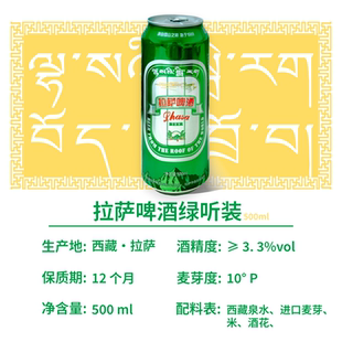 拉萨啤酒西藏精酿500mL*12听