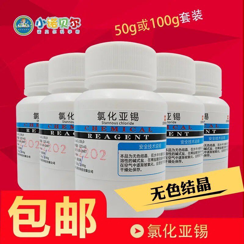 氯化亚锡化学试剂分析纯锡树实验金属置换反应科普教学制作,淘宝优惠券,粉丝福利购,淘宝优惠卷
