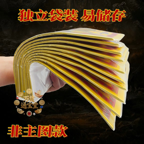 12开彩纸四方贵人相照应菩萨保佑大张祭拜用品祝福彩纸节日节庆 - 图3