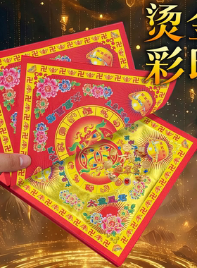 中式太岁金铜钱元宝太岁星君狗头双面纸手工折纸传统节庆祝福礼品