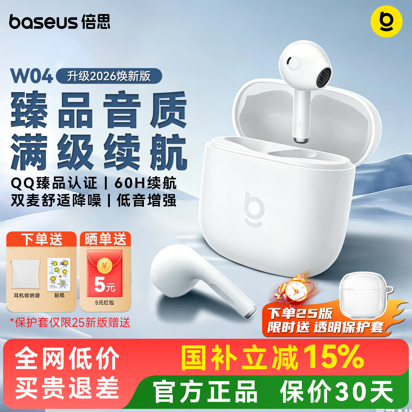 政府补贴|倍思w04蓝牙耳机无线降噪游戏运动半入耳式2026适用苹果