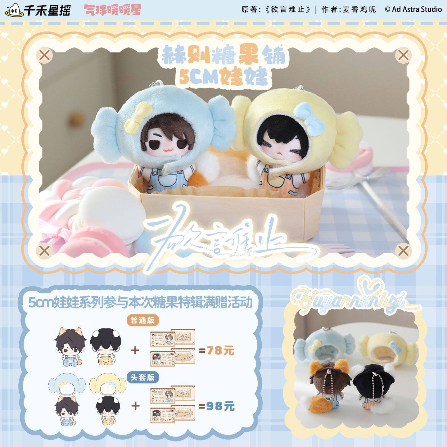 【漫家官方正版】气球暖暖星 欲言难止糖果特辑 徽章打卡棒周边,淘宝优惠券,粉丝福利购,淘宝优惠卷