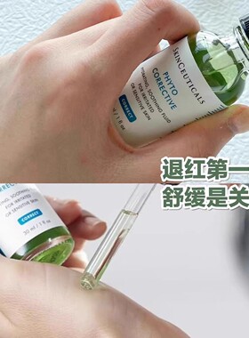 美国修丽可色修精华 30ml 植萃舒缓褪红修护屏障淡化痘印正品