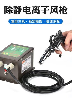 除静电离子风枪工业除尘静电消除器手持吹尘喷枪头去静电离子风枪