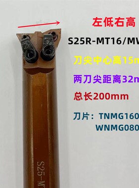 数控牛头车刀内孔外圆一体式三角形桃型刀片S25R-MW08/MT16