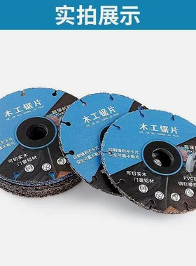 新型合金木工锯片实木铝材PVC塑料橡胶角磨机切割机电锯切割片