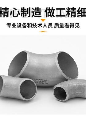 304不锈钢焊接弯头90度直角工业级压制无缝冲压弯头管件32 76