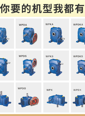 wpa/wpo/wps/wpx 减速器蜗轮蜗杆减速机小型电机变速箱齿轮减速箱