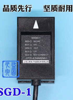 奥的斯电梯OTIS光电平层感应器SSGD-1/DAA629A1传感光电开关 配件
