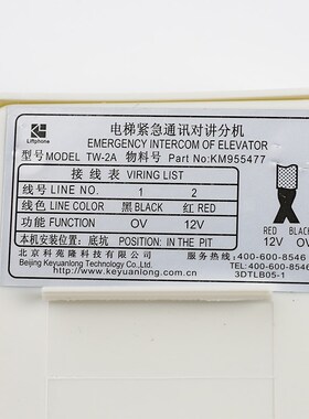 电梯底坑对讲机TW-2A科苑隆KM955477五方对讲话机