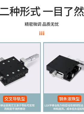 X轴位移平台手动精密微调工作台LX40/60/80/125一维移动光学滑台