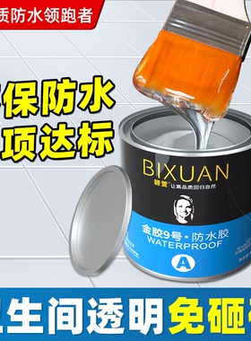 透明卫生间防水胶水专用胶漏水免砸砖浴室厕所涂料材料补漏防漏胶