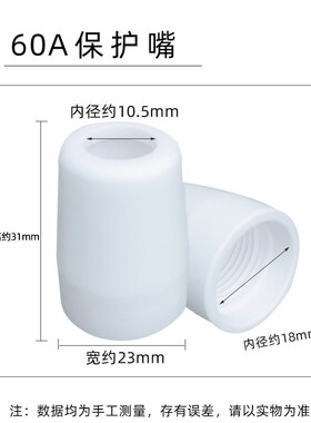 等离子切割枪头陶瓷保护嘴40A/60A/80A/AG60/P80型号保护咀陶瓷嘴