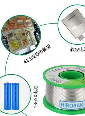 日本广崎汽车主机板专用焊锡丝焊软包锂电池01J波箱ABS变速箱引线
