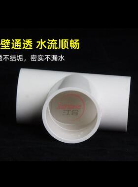 PVC给水管三通 等径正三通配件20 25 32 40 50 63 75 90 110 125
