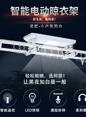 电动晾衣架自动遥控智能升降晒衣架家用小户型阳台消毒凉衣机