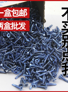 镀锌加硬十字沉头螺丝自钻燕尾钉沉头平头钻尾丝M4.2M4.8包邮