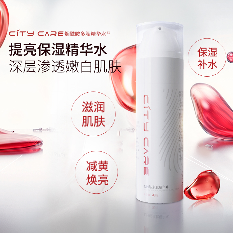 CityCare美白抗皱精华液旅行装中样