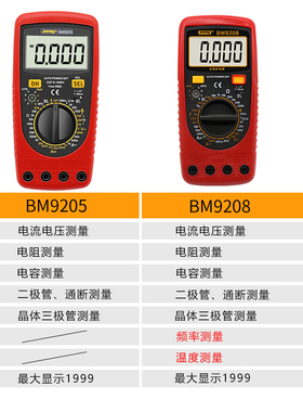 滨江BM9205高精度防烧数字万用电表自动关机可测电容数显