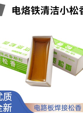 焊锡助焊物 维修助焊剂 锡焊松香 焊油 重15G 松香块