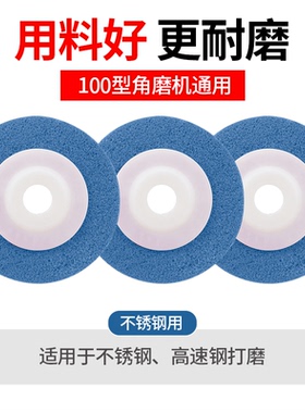 不锈钢板尼龙轮打磨片角磨机抛光轮纤维神器抛盘拉丝手磨除锈工具