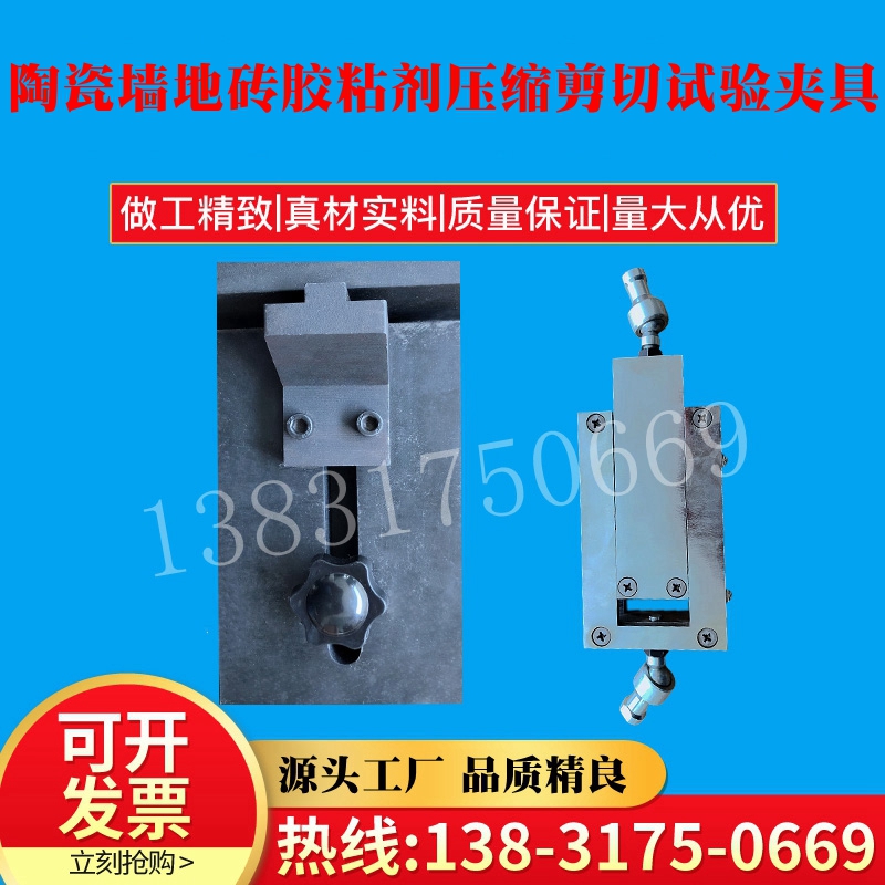 陶瓷砖压剪夹具建筑胶粘剂压缩剪切拉力试验机界面处理剂压力装置 - 图0