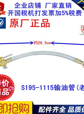 R175A R180A S195 ZS1105 ZS1115 1125 L24 L28柴油管 输油管总成
