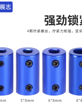 3D打印机配件 刚性联轴器 铝合金电机船模车模航模连轴器小5*8mm