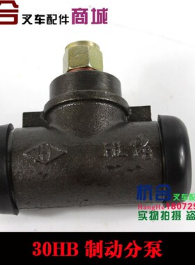H30叉车配件 30HB制动分泵 35HB刹车分泵 适用 杭叉2T/3T/3.5吨