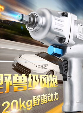 藤原风炮气动扳手大扭力重型风暴冲击扳手工业级强力汽修工具扳机