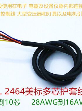 UL2464#24 22AWG 多芯护套电子线 2芯3芯4芯6芯8芯10芯信号控制线