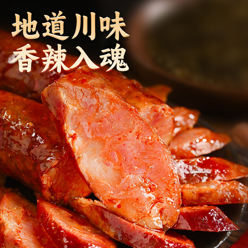 川熏里麻辣香肠四川特产手工烟熏腊肠纯肉无淀粉无添加腊肉,淘宝优惠券,粉丝福利购,淘宝优惠卷