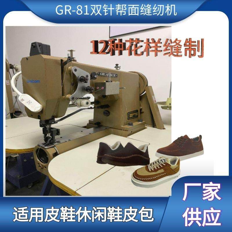 牌GR81款双针帮面缝合机工业缝纫机鞋机双针车花样机模板机,淘宝优惠券,粉丝福利购,淘宝优惠卷