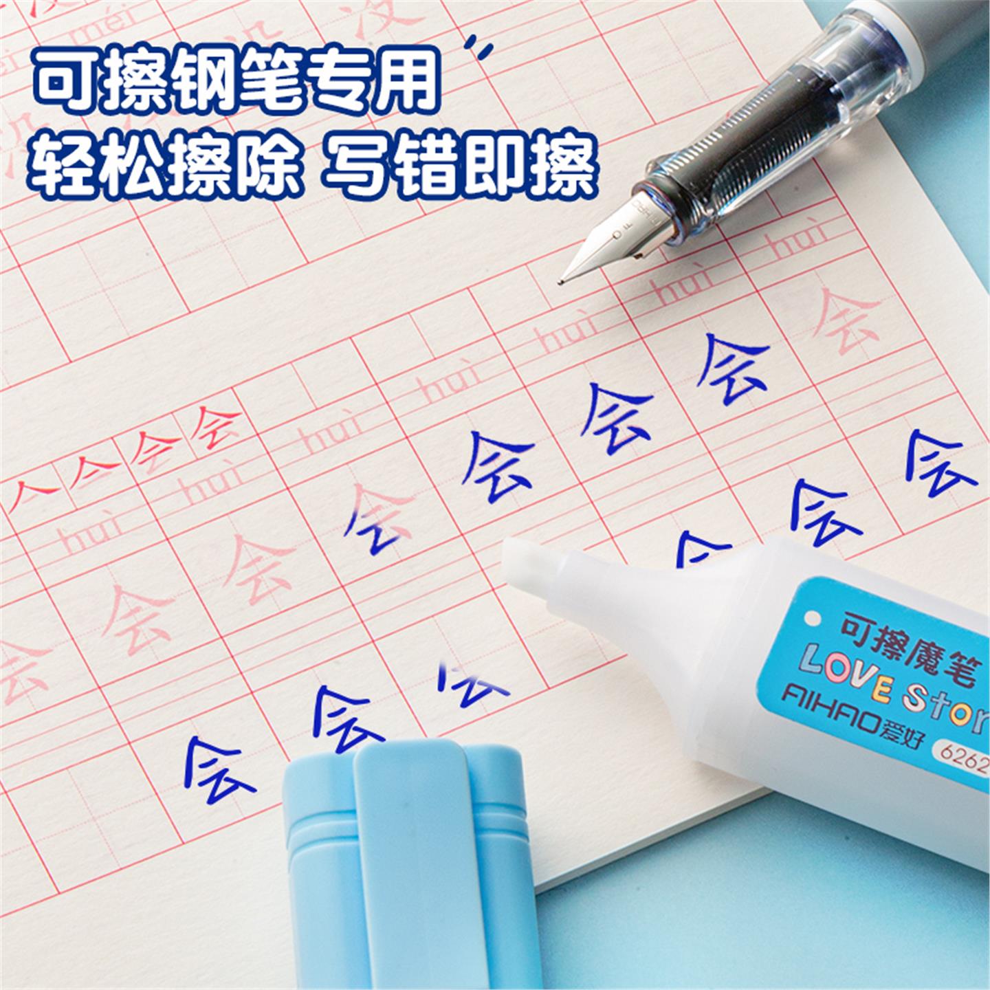 爱好可擦魔笔消字笔可擦钢笔专用墨囊复写笔错字消除擦神器消字无痕可擦字的消色笔女孩三四年级小学生男孩子 - 图2