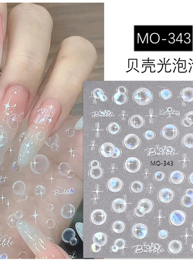 夏日贝壳光泡泡美甲贴纸浮雕立体小清新半透爱心形泡泡穿戴指甲贴