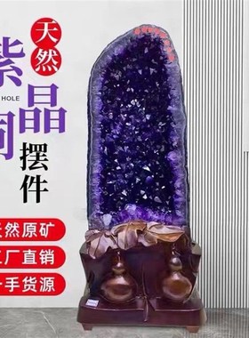 乌拉圭天然e紫晶洞水晶洞紫水晶钱袋子原石紫晶簇客厅玄关办公室