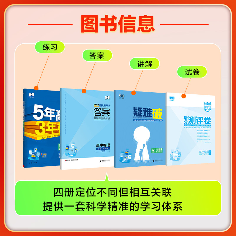 五年高考三年模拟2026五三高中高一下册练习册数学英语化学物理语文生物政治历史地理选择性必修一必修二第三册人教版53图书旗舰店