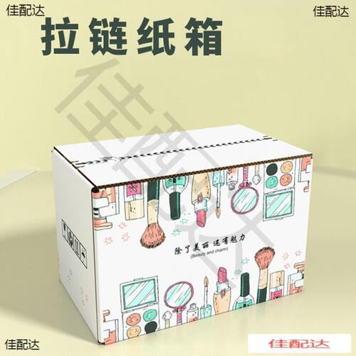 拉链纸箱打包箱 3层电商环保免胶带拉链邮政箱快递小纸箱 - 图2