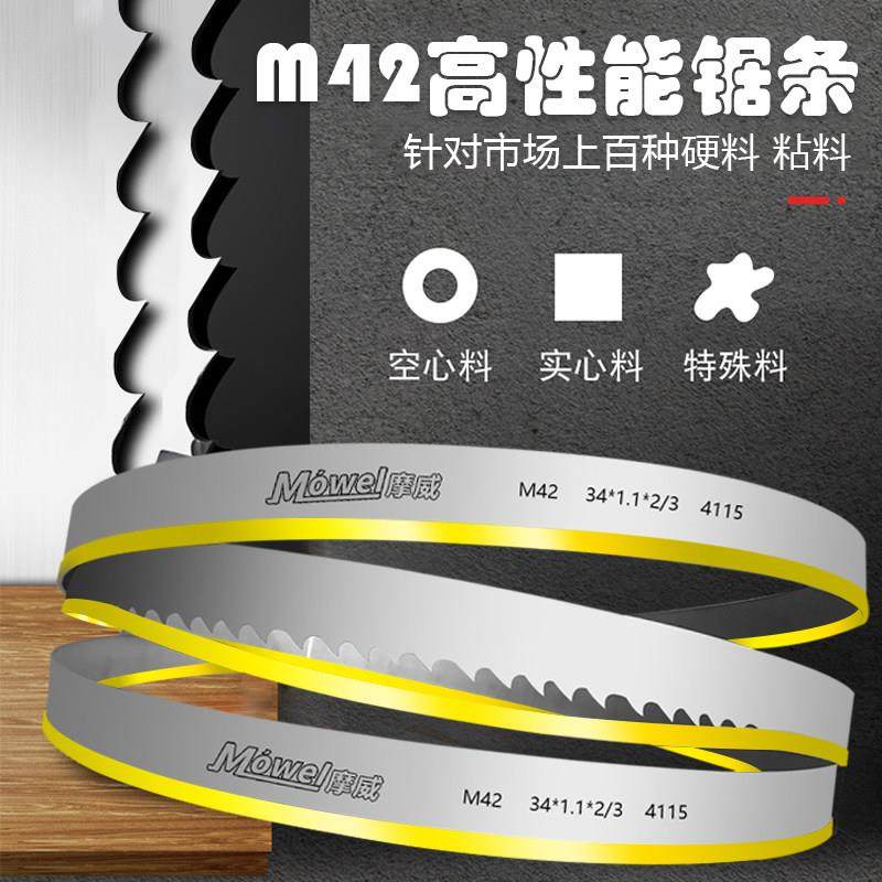 摩威M51带锯条双金属切割锯不锈钢4115 3505数控锯带锯床进口材质,淘宝优惠券,粉丝福利购,淘宝优惠卷