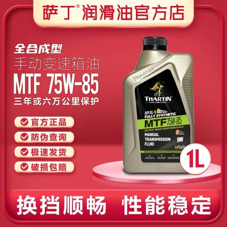 萨丁全合成75W-85手动变速箱专用齿轮油轿车通用波箱油正品1L,淘宝优惠券,粉丝福利购,淘宝优惠卷