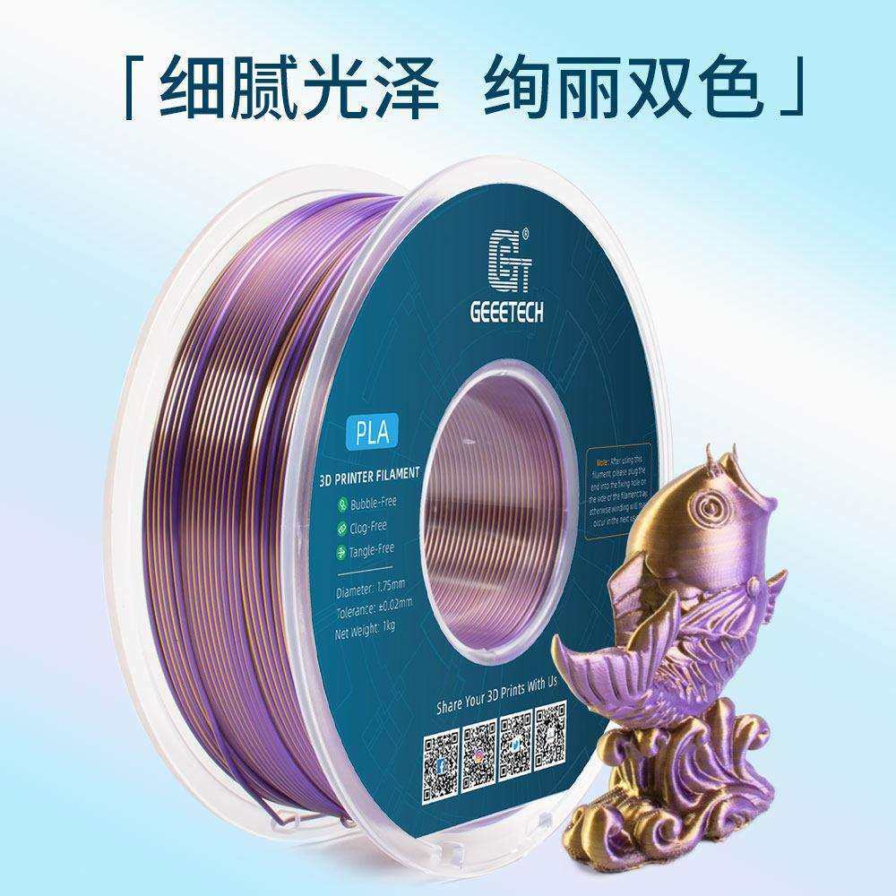 3D打印耗材 PLA仿丝绸双色/三色 3d打印机耗材 PLA材料多色 1.75m,淘宝优惠券,粉丝福利购,淘宝优惠卷